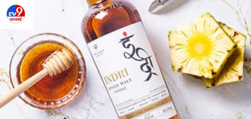 भारतीय ब्रांड की व्हिस्‍की इंद्री सिंगल माल्ट को दुनिया की बेस्‍ट व्‍ह‍िस्‍की का अवॉर्ड मिला है. जानिए यह क्‍यों और कैसे बनी सबसे बेस्‍ट.