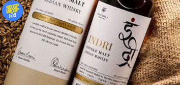 इन 8 भारतीय Whisky के अतरंगी हैं नाम, जिनके स्वाद की दिवानी है दुनिया इन 8 भारतीय Whisky के अतरंगी हैं नाम, जिनके स्वाद की दिवानी है दुनिया