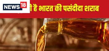 देश में सबसे ज्यादा हिट है कौन सी शराब, क्या बदल रही है शहरी भारत की पसंद देश में सबसे ज्यादा हिट है कौन सी शराब, क्या बदल रही है शहरी भारत की पसंद